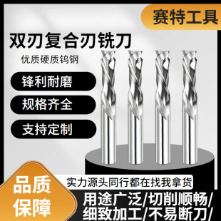 双刃复合刃铣刀 钨钢铣刀贴面密度板实木切割电脑雕刻机 木工刀具-阿里巴巴