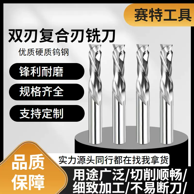 双刃复合刃铣刀 钨钢铣刀贴面密度板实木切割电脑雕刻机 木工刀具