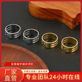 家用福字金属顶针 串珠工具加厚开圈戒多功能diy配件防滑刺绣顶针