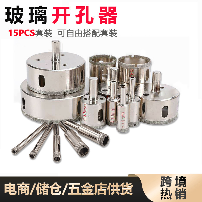 金刚砂玻璃开孔器瓷砖钻头15PCS一体钢大理石陶瓷打孔钻头现货