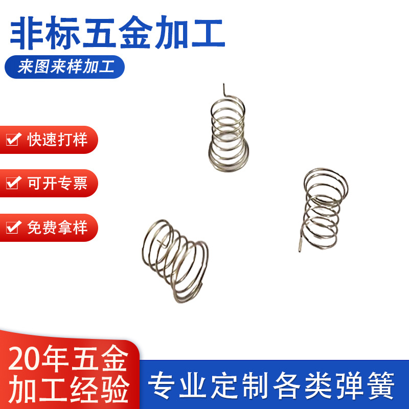 供应触摸弹簧 碳钢加湿器冰箱电路板专用触控感应异形压缩弹簧