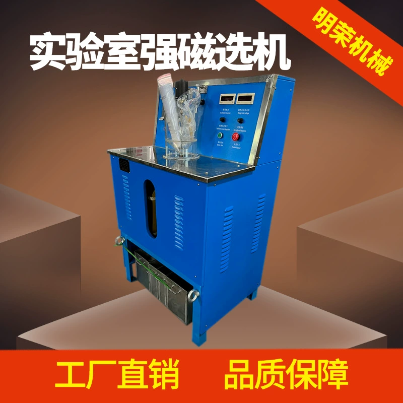 Лабораторный электромагнитный сильный магнитный сепаратор CSQ50*70 Влажный сильный магнитный сепаратор Тест на железную руду Удаление железа