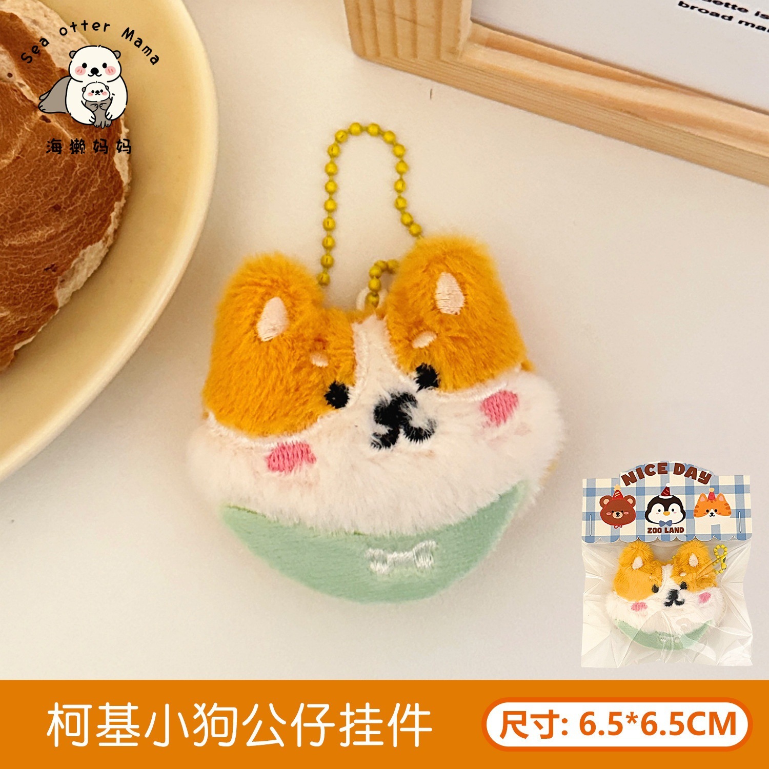 Colgante de Peluche Animado Multiuso y Decorativo para Llaves y Bolsos