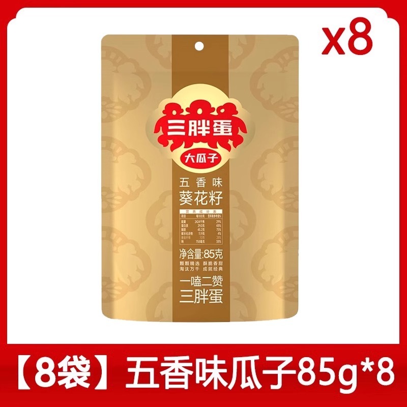 三胖蛋原味瓜子9g装五香葵花籽子内蒙特产大瓜子休闲食零食|undefined