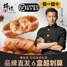 锋味派火山石烤肠175g/盒台湾烤肠纯香肠黑猪肉肠热狗地道肠