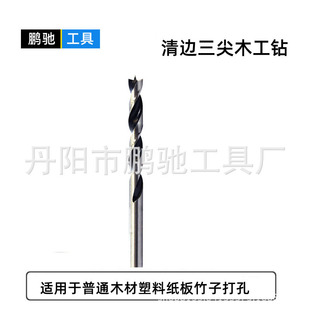 Manufacturer Wholesale Clearing Three-Point Woodworking Drill Bit Wood Board Hole Opener Woodworking Tools Plastic Bamboo Cardboard Drilling