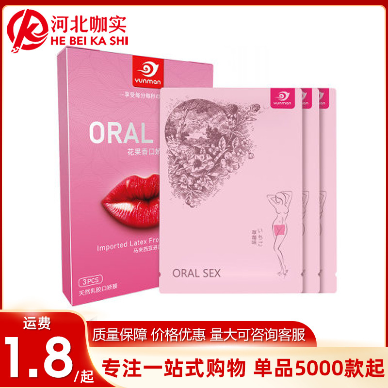 Yunman mouth Jiao film fruit lubrication female Milk film Yin film husband and wife foreplay flirting equipment sex toys wholesale