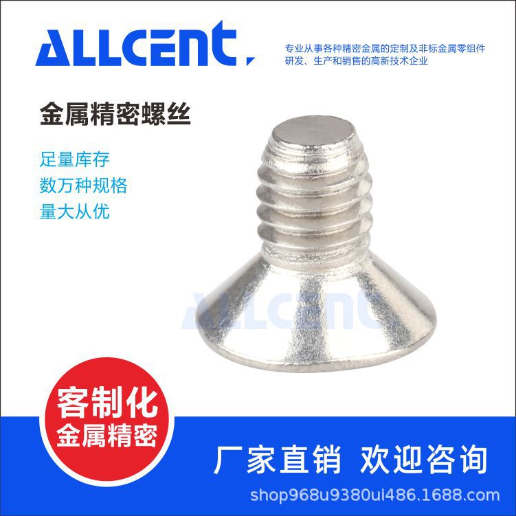 紧固件 厂家螺钉螺丝螺栓供应 不锈钢精密螺钉批发供应富士康铨圣