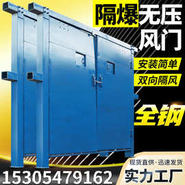 山西煤矿用无压风门定制双向开启行人行车风门全自动无压平衡风门