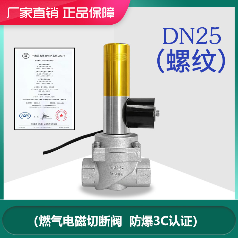 DN25*0.3Mpa*cast aluminum*thread*normally open type*normal pressure