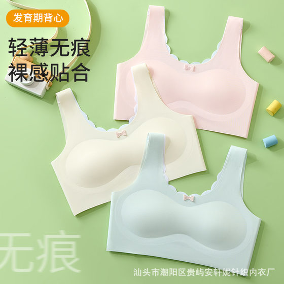 Girls' sports underwear women's shockproof running Junior High School High School girls' development vest seamless ice silk bra thin