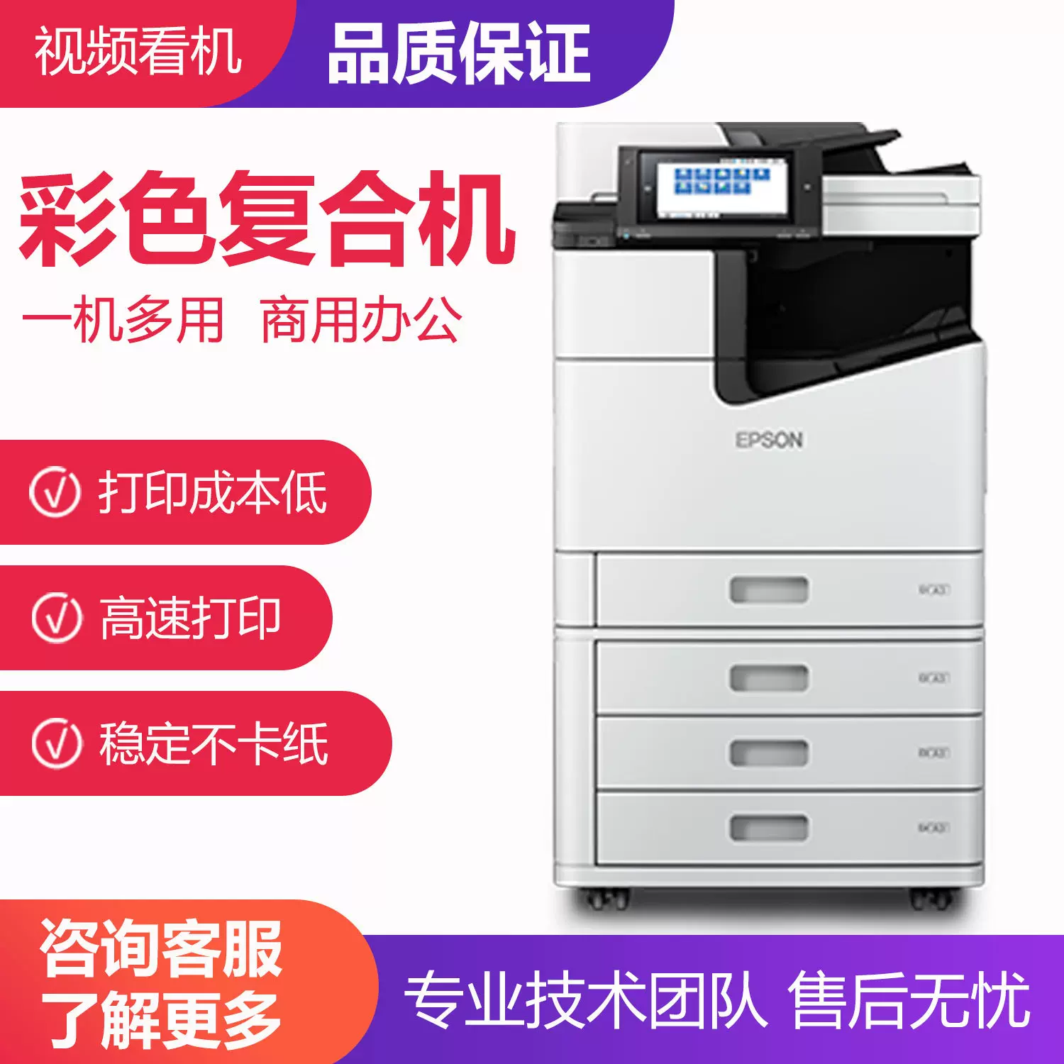 爱普生喷墨彩色打印复印一体机双面试卷快印设备打印机高速打印