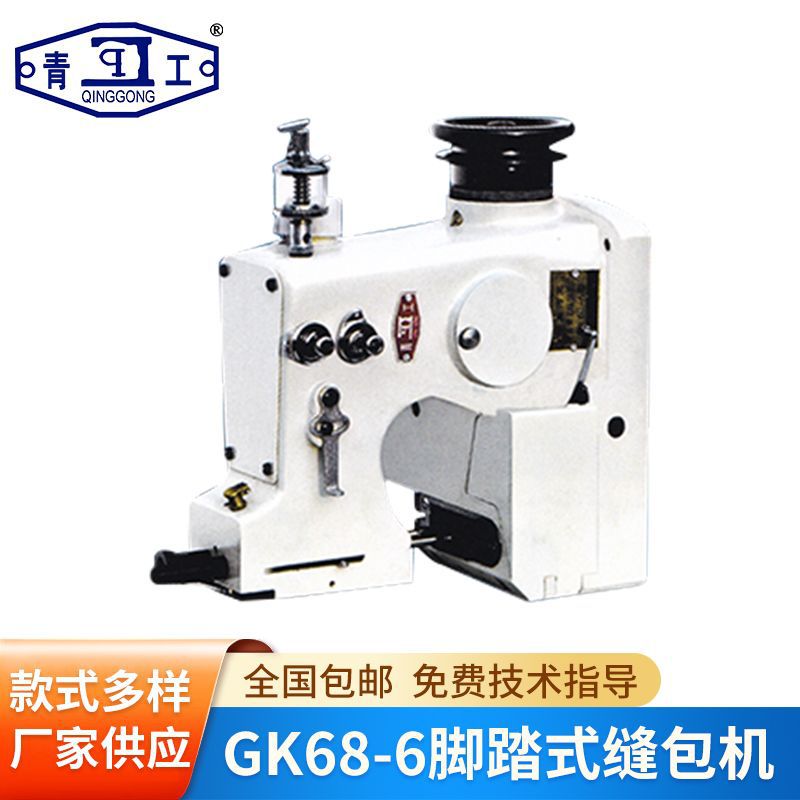 厂家供应GK68-6型脚踏青工半自动缝包机 脚踏式缝包机