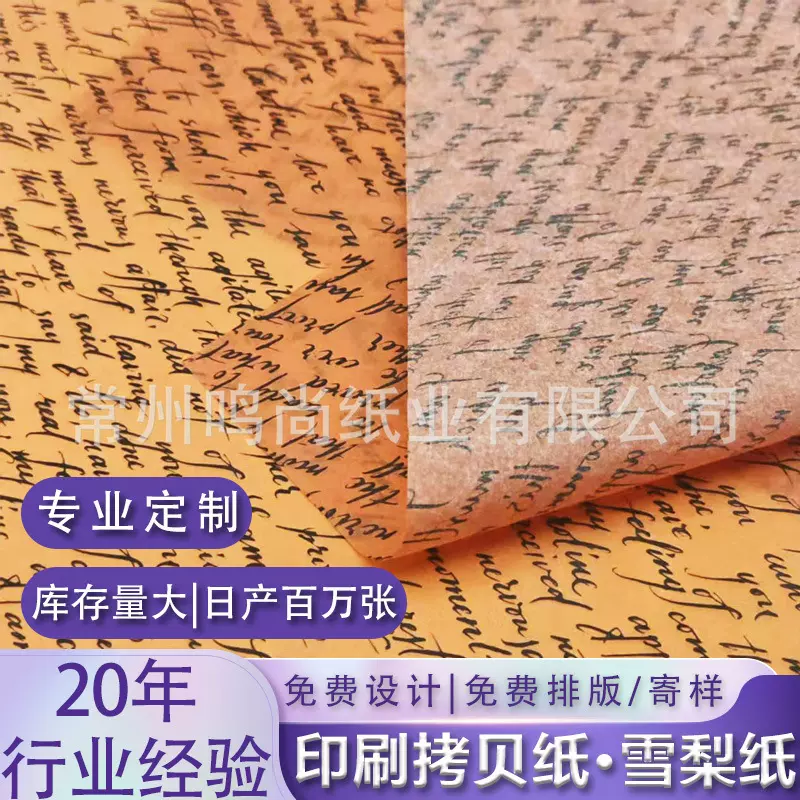 黑色艺术字雪梨纸 定制裁切包装薄纸 饰品礼盒内衬纸 内装饰纸