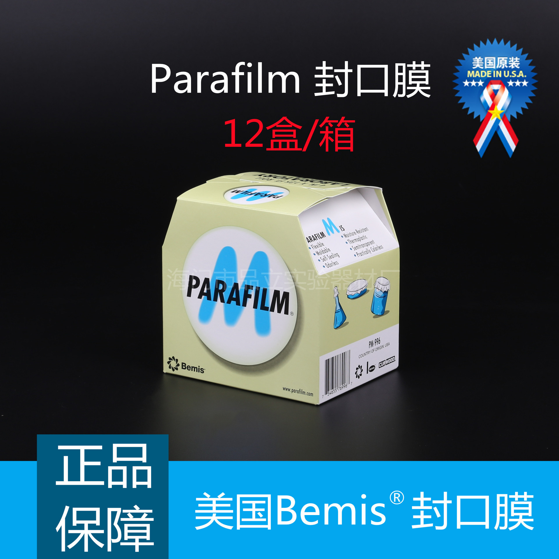 美国进口parafilmPM-996玻璃器皿酒瓶香水封口膜培养皿封口专用膜