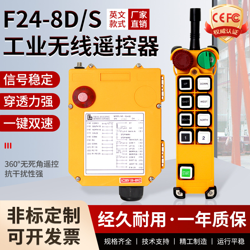 禹鼎工业遥控器F24-8D/S英文按键跨境出口版起重机行车天车天吊无