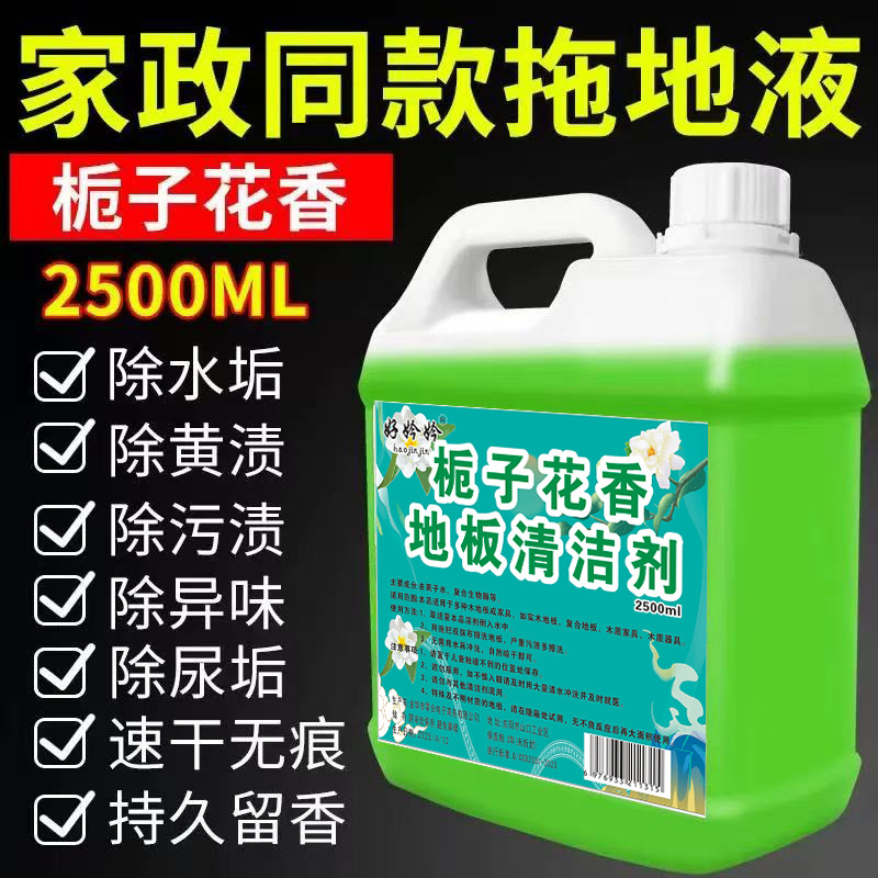 Wood Floor Cleaner, Tile Cleaning and Mopping Special Gardenia Scented Cleaning Liquid, Powerful Decontamination, Fragrance and Odor Removal
