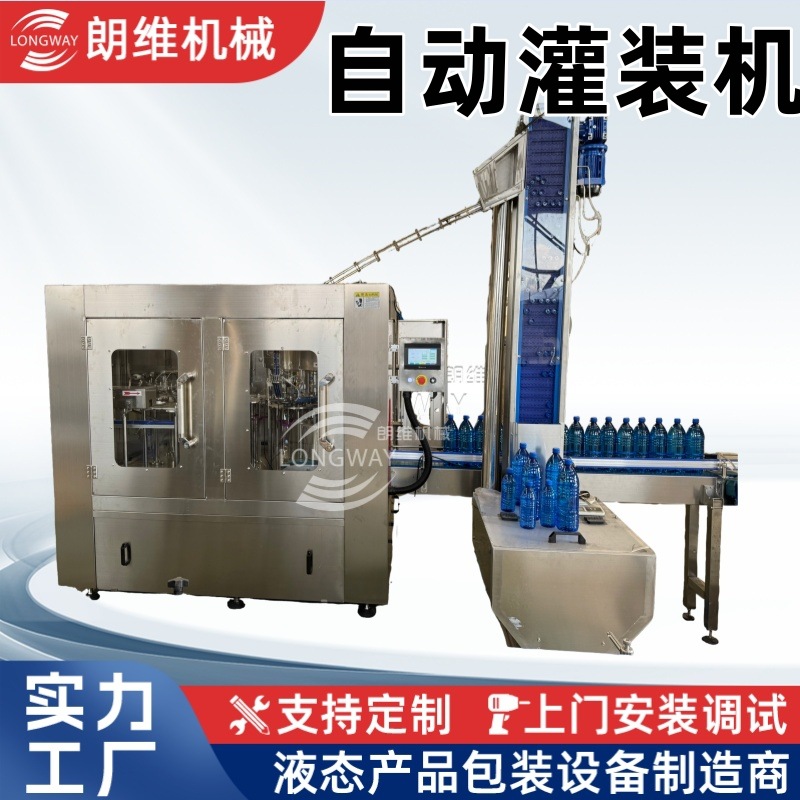 工业自动化饮用水灌装包装生产线小瓶水液体灌装机 饮料机械出口