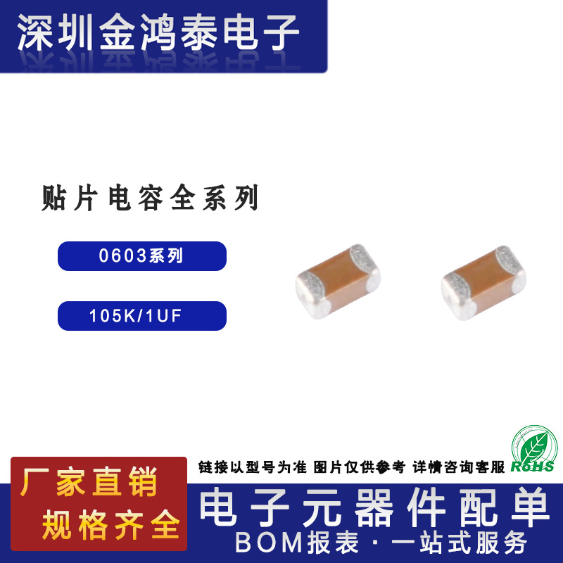 贴片电容0603 105K 1UF 1000nf 10V/16V/25V/50V X7R X5R陶瓷电容
