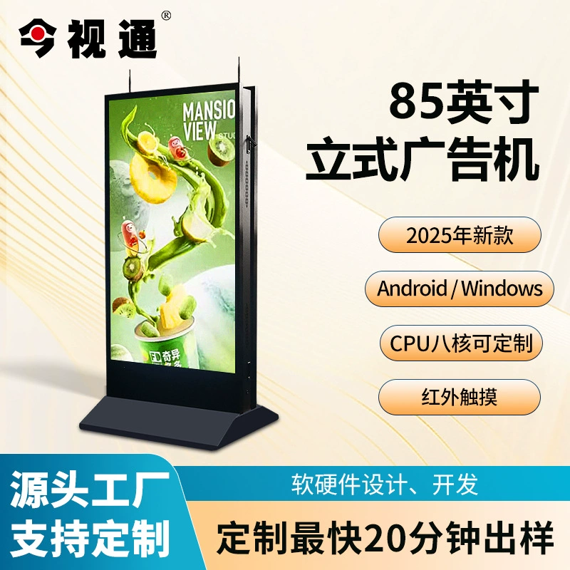Jinshitong 2025 новая модель 85inch вертикальный рекламный автомат дисплей плеер напольный сенсорный экран только для запроса