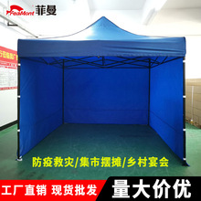 FEAMONT菲曼批发户外应急防疫救灾帐篷 集市摆摊宴会四角折叠帐篷