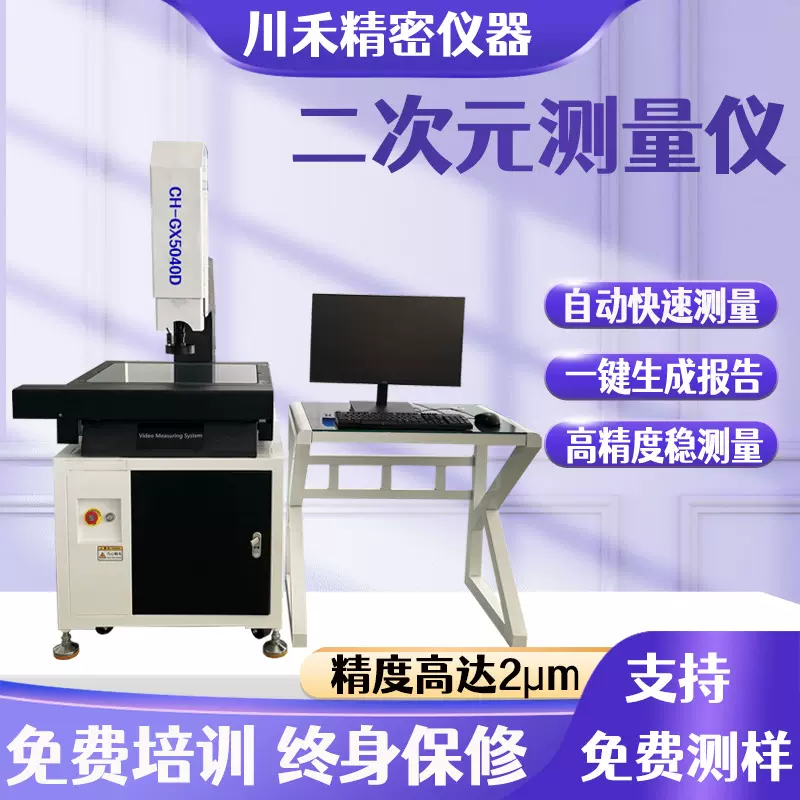 5040全自动影像测量仪 2.5次元影像仪筛网齿轮 二次元影像测量仪