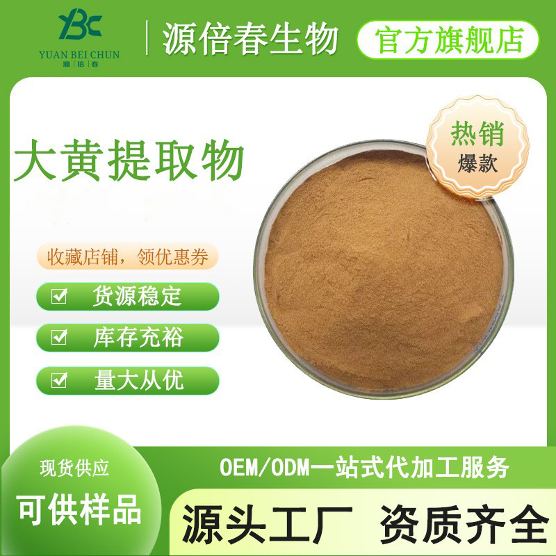 大黄提取物  水溶性大黄粉 大黄素 大黄酚 大黄比例提取 现货