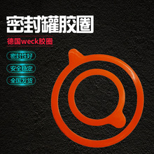 德国weck密封罐玻璃罐胶圈 杯蜂蜜百香果瓶胶圈密封瓶硅胶圈价优