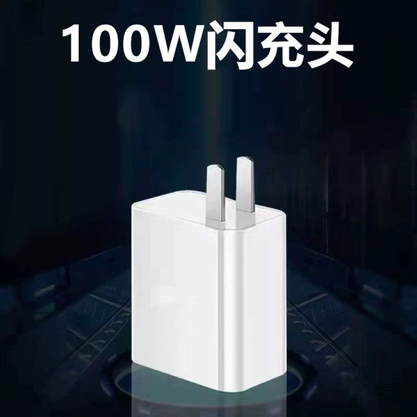 100W flash charging head (with packaging bag)