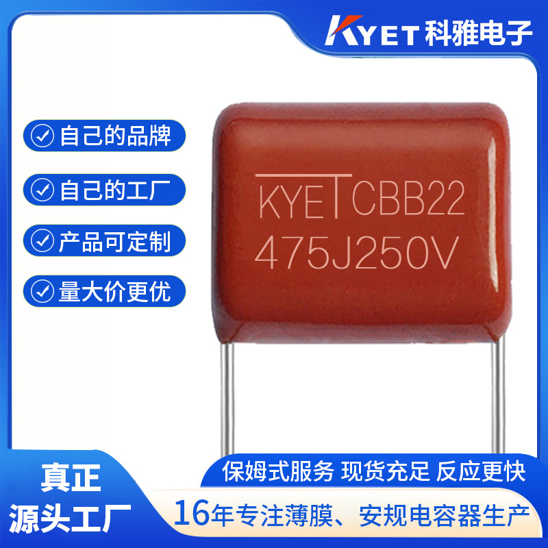 薄膜电容 CBB22 475J250V P22.5 4.7uf CBB电容 CBB21聚丙烯电容