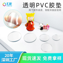 透明PVC垫片高粘易撕公仔手办DIY盲盒手机支架底座圆形高透垫片