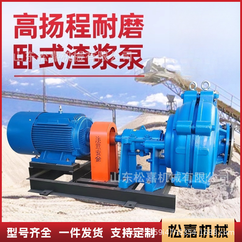 Bomba de lodos horizontal Bomba de arena resistente al desgaste Lavado de carbón y beneficio de mineral multifuncional Bomba de lodos sublíquidos Filtro prensa Bomba de lodos