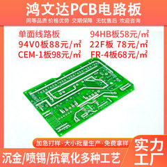 22f半波繊維小家電片面回路基板pcb回路基板開発fpc片面板紙両面制御板