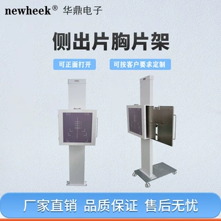 侧出片胸片架 可定制立式摄片架 移动摄片架 可侧出可正开