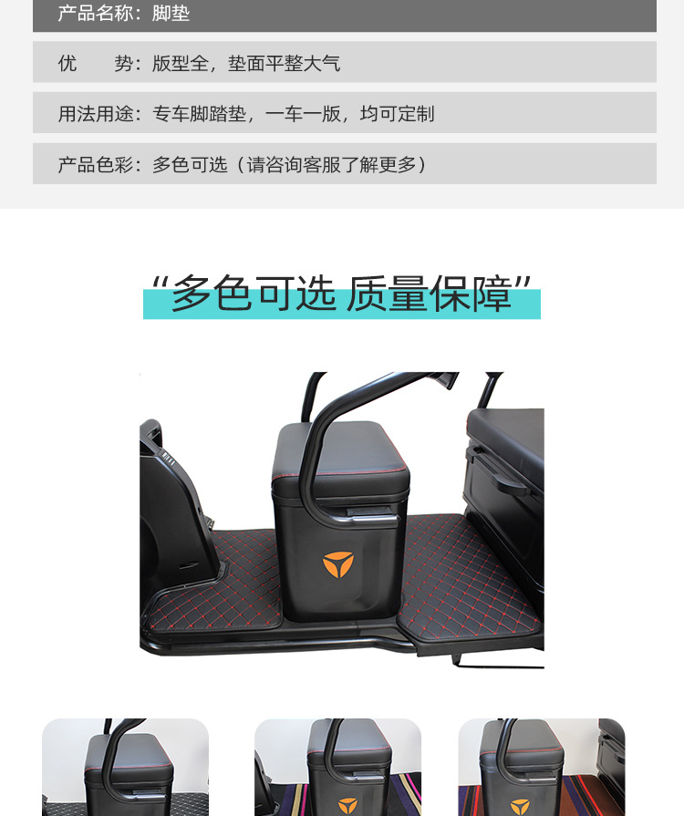 Electric tricycle leather foot mat AIMA Yadi Jinpeng universal diamond grid electric three-wheel foot mat in stock wholesale