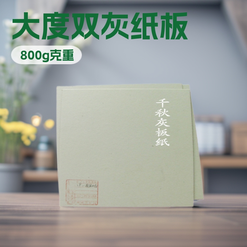 双灰纸板800g箱包纸板室内装修地面保护纸板全网钜惠大度双灰纸板