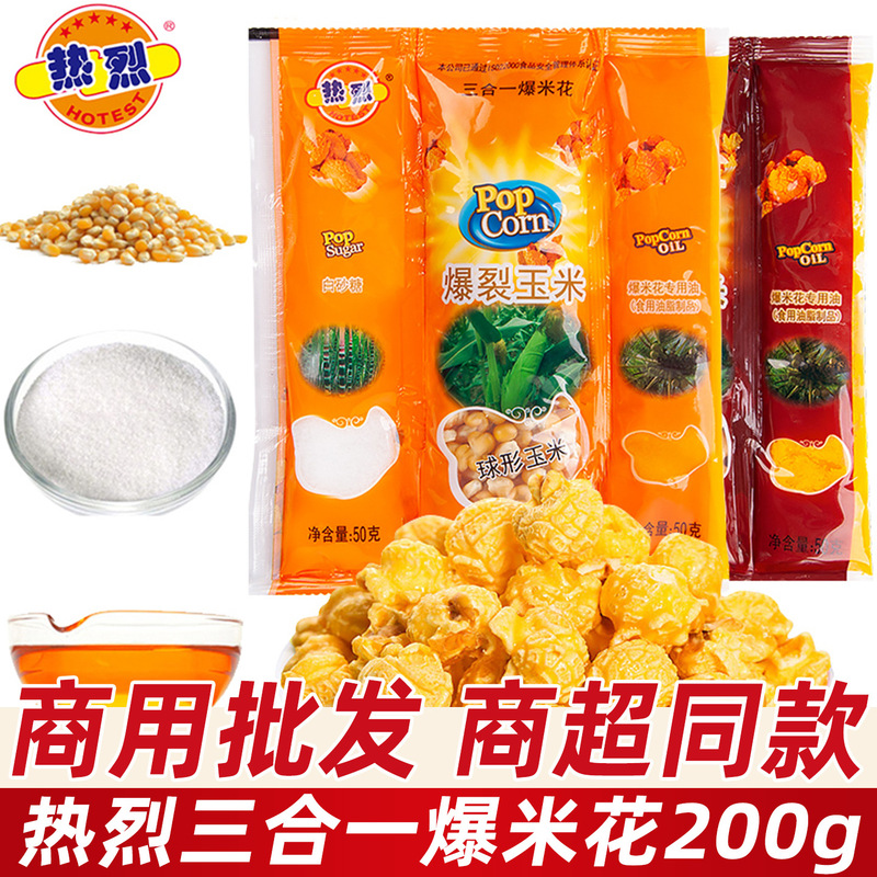 Hot Three-In-One Popcorn Spherical Cream Caramel Homemade Household Commercial Popcorn Wholesale Snack Corn Kernels Hot Three-In-One Popcorn Spherical Cream Caramel Homemade Household Commercial Popcorn Wholesale Snack Corn Kernels