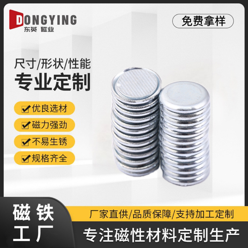 厂家直销单面磁铁圆形方形强磁彩盒礼品盒箱包磁铁大量批发