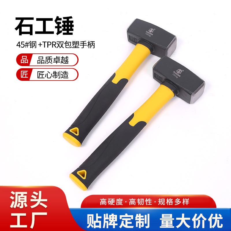 纤维柄石工锤高碳钢 重型方头锤榔头锤子铁锤砸墙拆墙工具