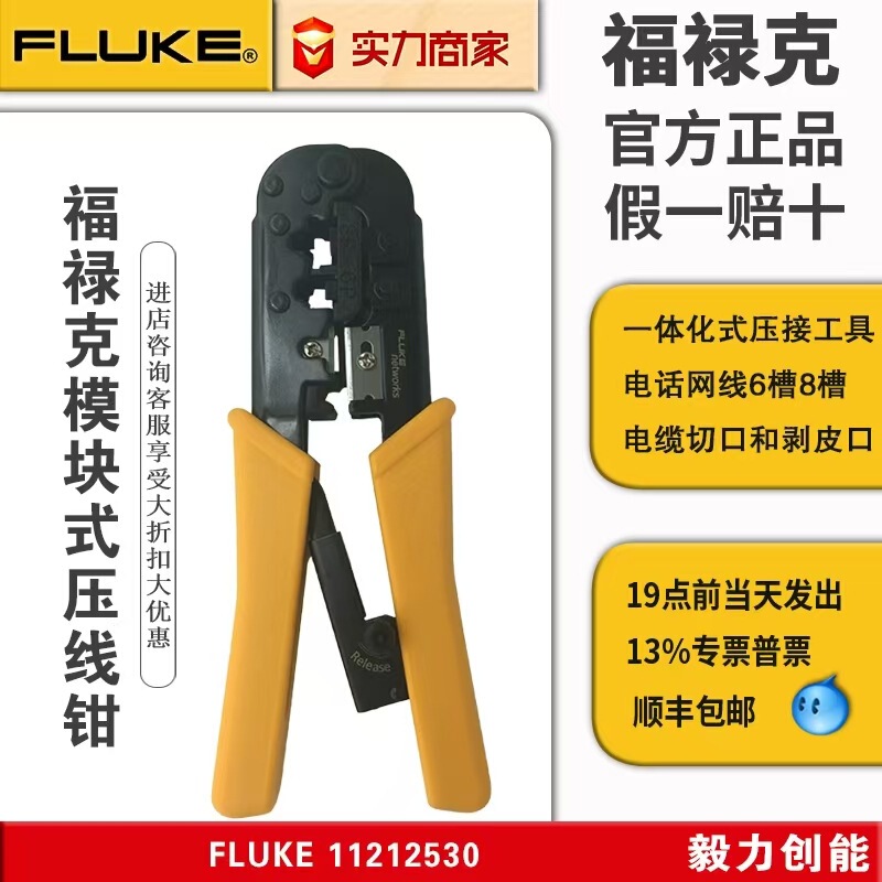 FLUKE福禄克ネットワークケーブル水晶ヘッドモジュール圧線クランプ端子ネットクランプ11212530|undefined