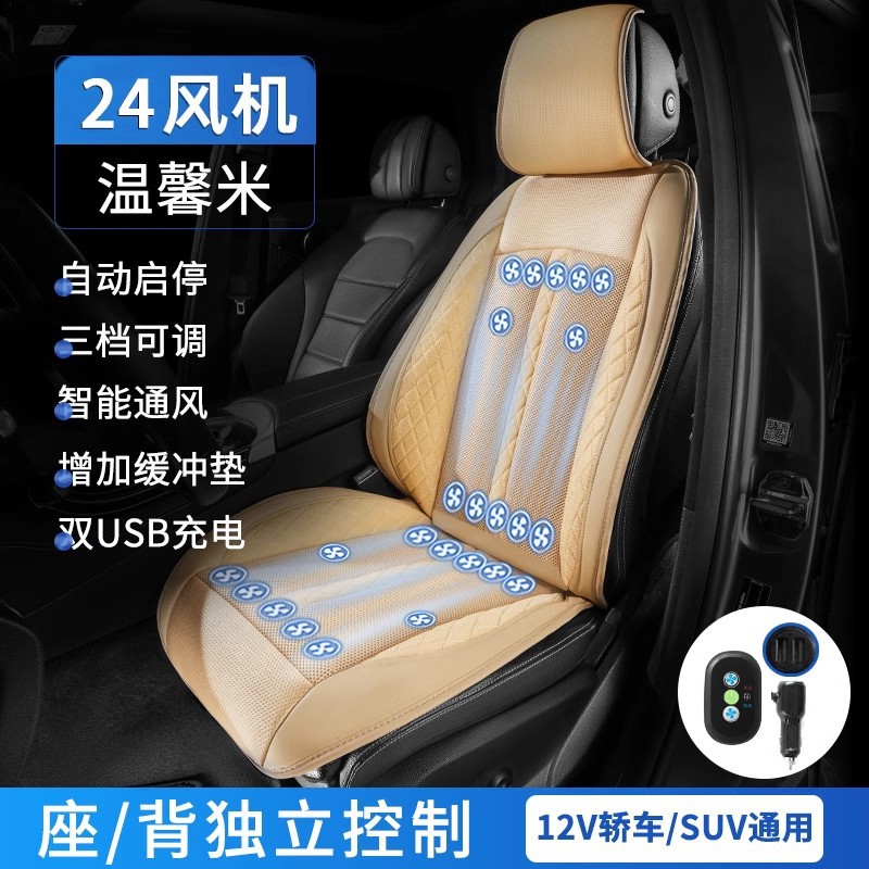 Cool pad | Qìchē Seat Cushion Cooling - 12v24