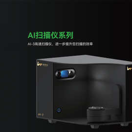 齿科扫描仪牙科桌面扫描仪AI智能补扫3D扫描仪牙模首饰玉雕扫描仪