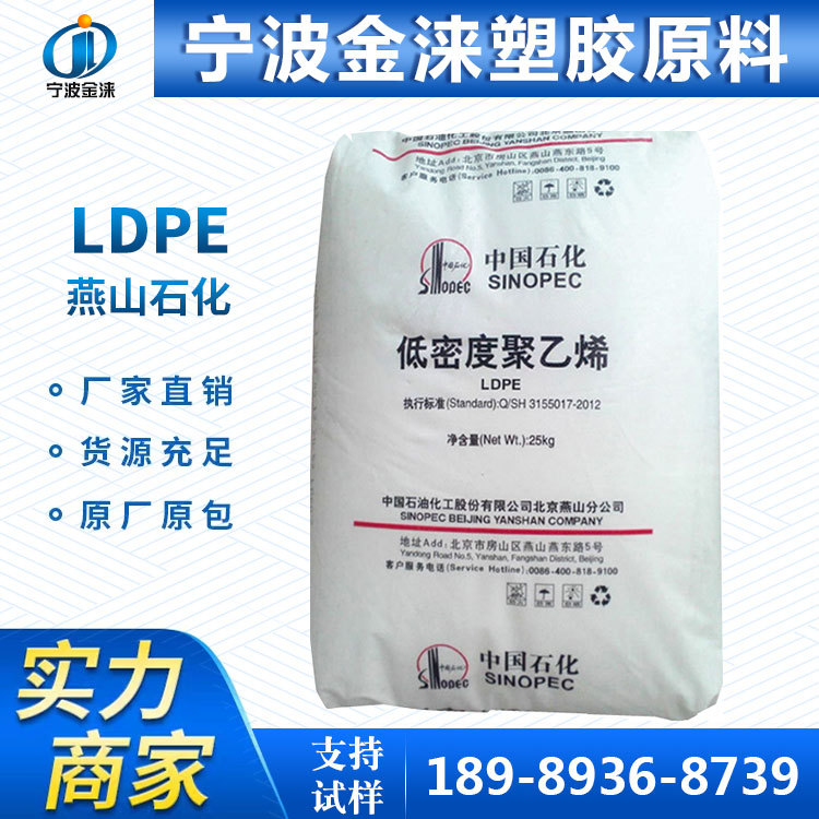 注塑级LDPE 燕山石化1I50A高流动 塑料花盆景 隔离栅ldpe塑胶原料