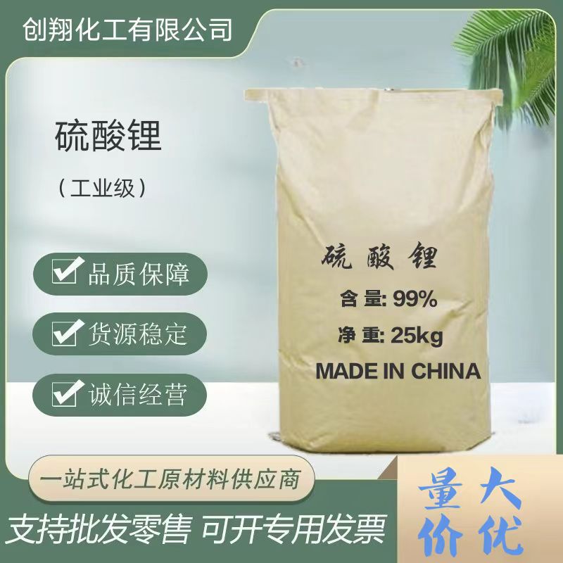 硫酸锂 工业级水泥自流平用硫酸锂 促凝剂 早强剂硫酸锂