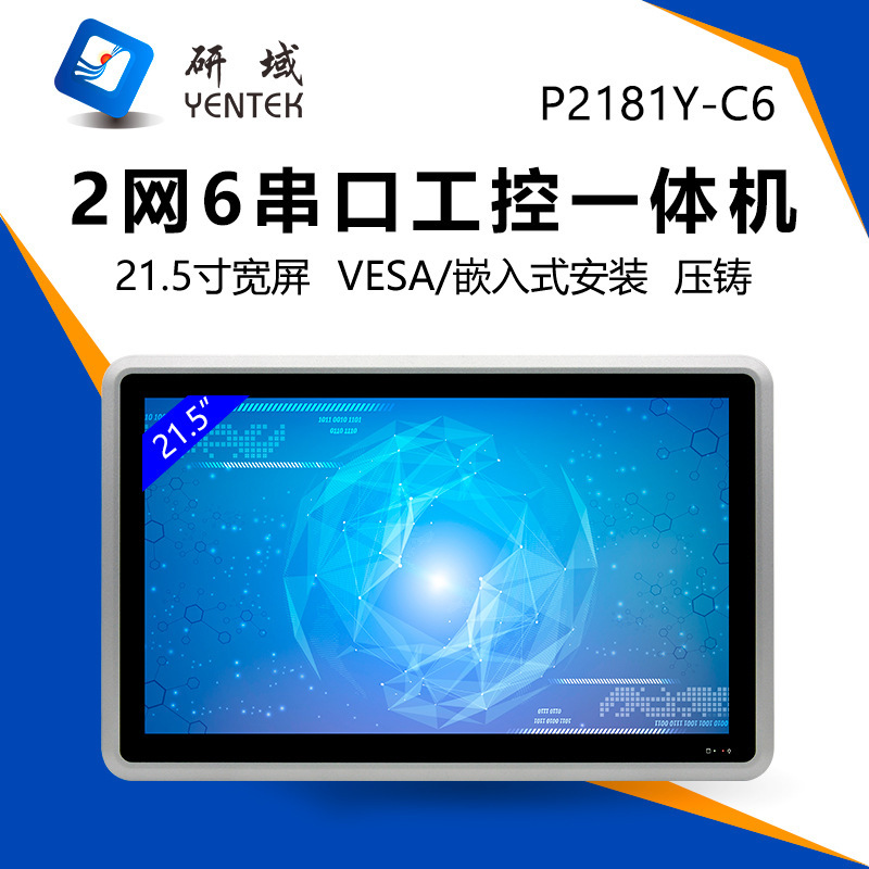 Yanyu 21.5inch Dual-Network 6-String Industrial All-In-One Capacitive Touch Screen 11Th/12Th Generation I5I7 Industrial Tablet Computer