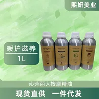 Циньфан Лирен Массажное масло согревает питание и уход SPA Уход Салон красоты Уход Оптовая бутылка