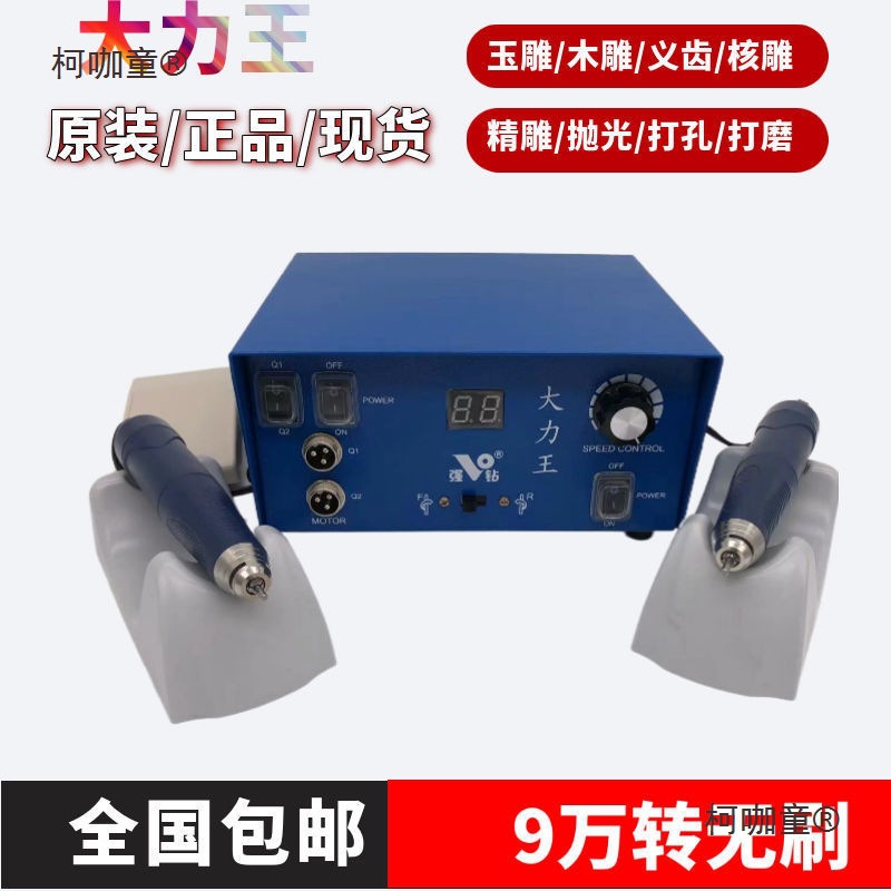 强钻大力王雕刻机9万转无刷电子机金属玉雕翡翠核雕木雕打麦太保