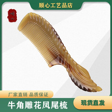 精品牛角梳雕花凤尾梳高档送礼大号白牦牛角梳子工艺美发梳批发