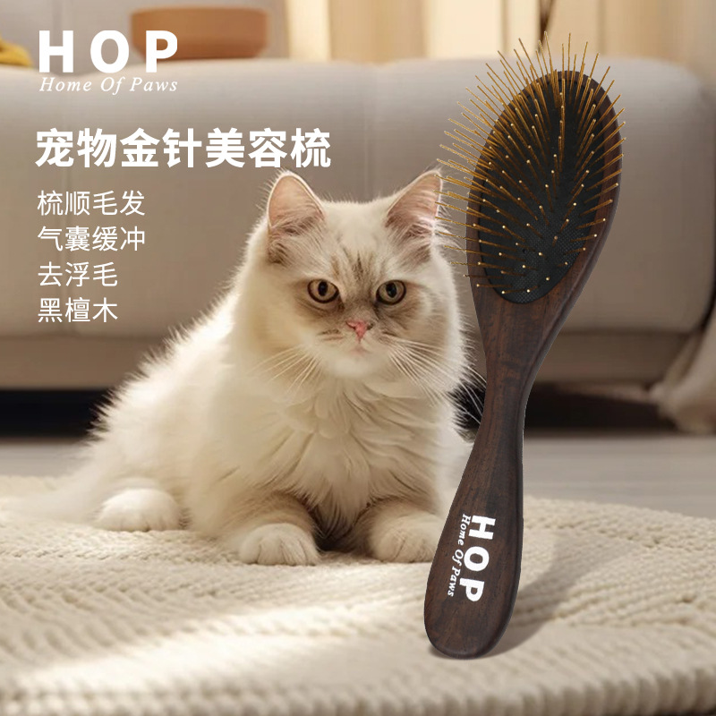 HOP 애완동물 빗 흑단 나무 강아지 청소 및 미용 바늘빗 고양이 털 제거 에어백 마사지 빗 애완동물 용품