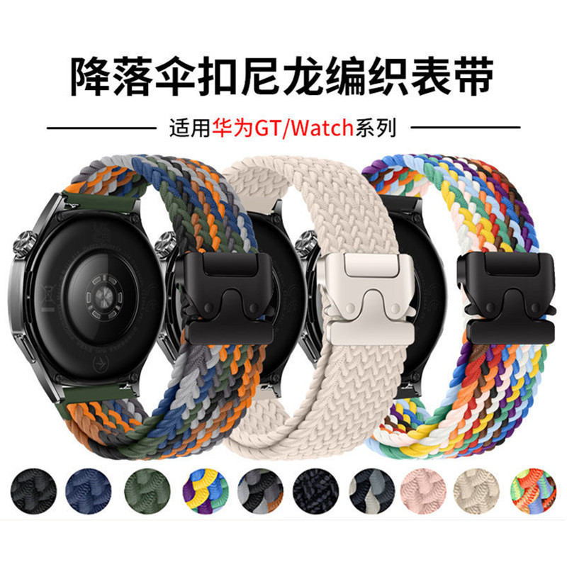 Suitable for Huawei Gt6 Watch Strap, Woven Gt5 Parachute Buckle, Watch4Pro Elastic Nylon Gt3 Loop Watch Strap